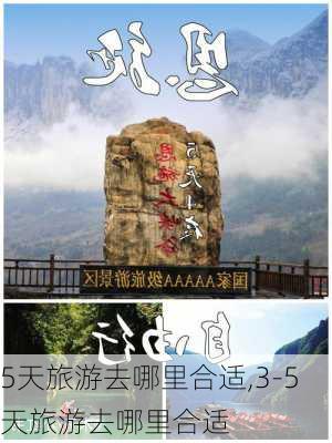 5天旅游去哪里合适,3-5天旅游去哪里合适-第3张图片-欣雨出游网