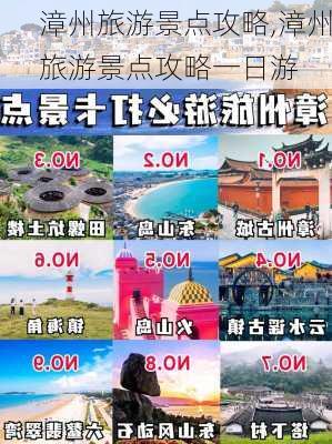 漳州旅游景点攻略,漳州旅游景点攻略一日游-第2张图片-欣雨出游网