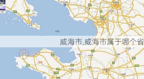 威海市,威海市属于哪个省-第2张图片-欣雨出游网