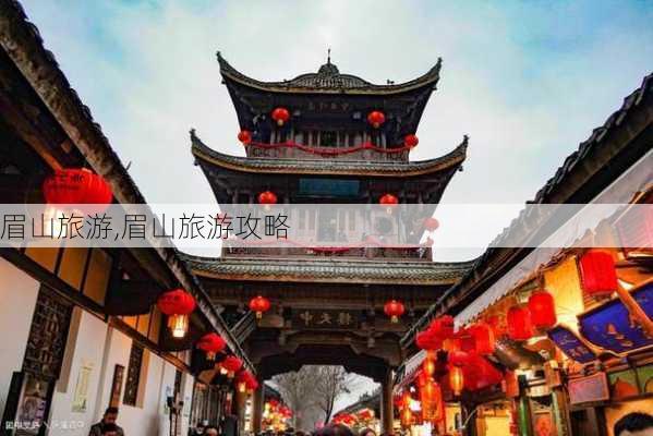 眉山旅游,眉山旅游攻略-第2张图片-欣雨出游网