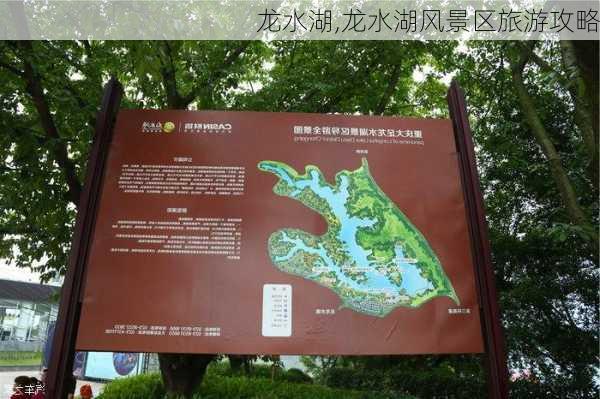 龙水湖,龙水湖风景区旅游攻略-第2张图片-欣雨出游网