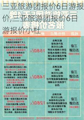 三亚旅游团报价6日游报价,三亚旅游团报价6日游报价小杜-第2张图片-欣雨出游网