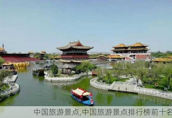 中国旅游景点,中国旅游景点排行榜前十名-第2张图片-欣雨出游网