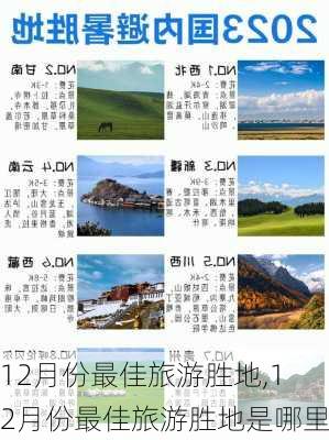 12月份最佳旅游胜地,12月份最佳旅游胜地是哪里-第2张图片-欣雨出游网