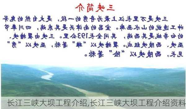 长江三峡大坝工程介绍,长江三峡大坝工程介绍资料-第2张图片-欣雨出游网