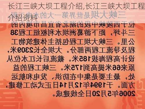 长江三峡大坝工程介绍,长江三峡大坝工程介绍资料-第3张图片-欣雨出游网