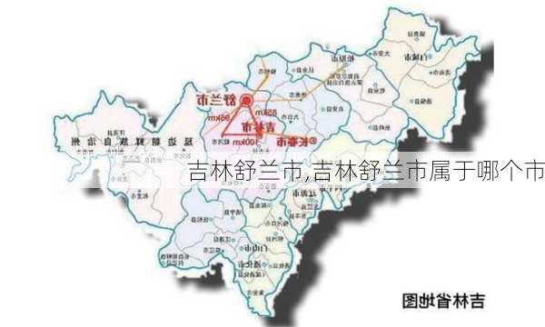 吉林舒兰市,吉林舒兰市属于哪个市-第2张图片-欣雨出游网