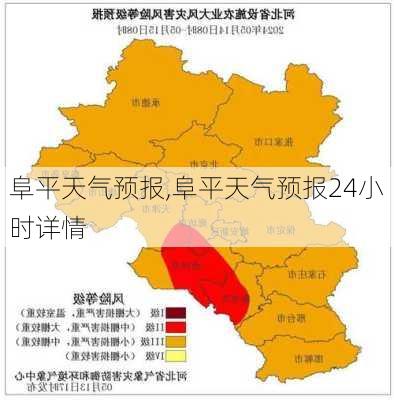 阜平天气预报,阜平天气预报24小时详情-第1张图片-欣雨出游网