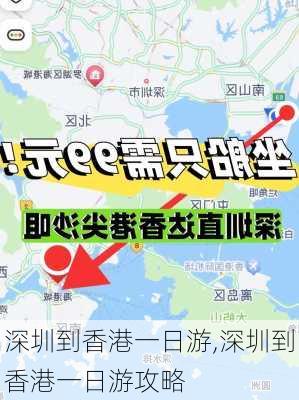 深圳到香港一日游,深圳到香港一日游攻略-第3张图片-欣雨出游网