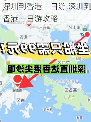 深圳到香港一日游,深圳到香港一日游攻略-第2张图片-欣雨出游网