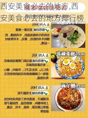 西安美食必去的地方,西安美食必去的地方排行榜-第3张图片-欣雨出游网