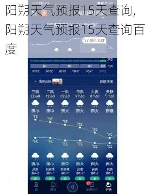 阳朔天气预报15天查询,阳朔天气预报15天查询百度-第2张图片-欣雨出游网