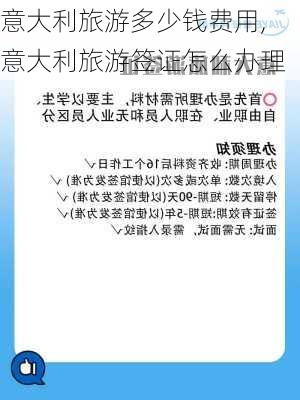 意大利旅游多少钱费用,意大利旅游签证怎么办理-第3张图片-欣雨出游网