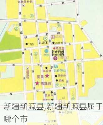 新疆新源县,新疆新源县属于哪个市-第2张图片-欣雨出游网