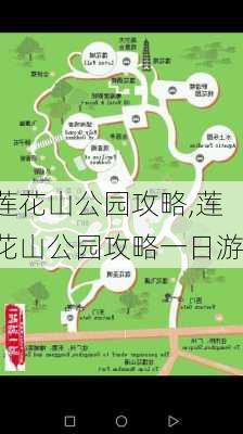 莲花山公园攻略,莲花山公园攻略一日游-第2张图片-欣雨出游网