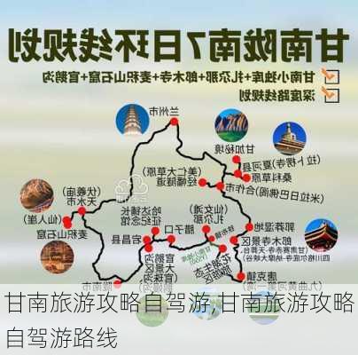 甘南旅游攻略自驾游,甘南旅游攻略自驾游路线-第1张图片-欣雨出游网