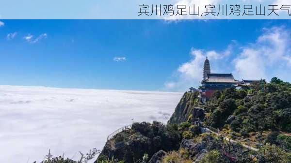 宾川鸡足山,宾川鸡足山天气