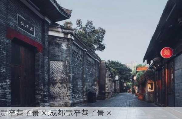 宽窄巷子景区,成都宽窄巷子景区-第3张图片-欣雨出游网