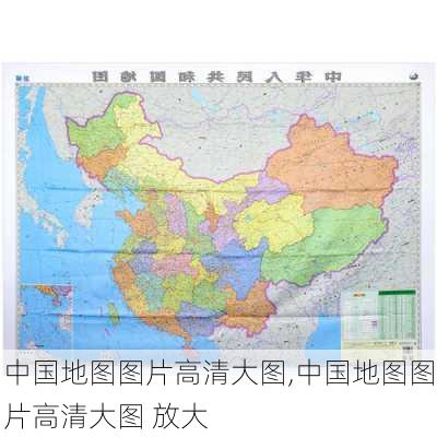 中国地图图片高清大图,中国地图图片高清大图 放大-第3张图片-欣雨出游网