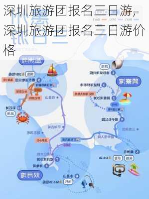 深圳旅游团报名三日游,深圳旅游团报名三日游价格-第3张图片-欣雨出游网