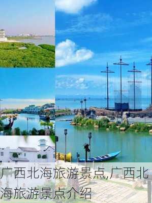 广西北海旅游景点,广西北海旅游景点介绍-第2张图片-欣雨出游网