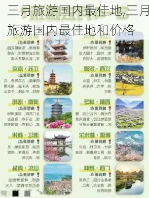 三月旅游国内最佳地,三月旅游国内最佳地和价格-第2张图片-欣雨出游网