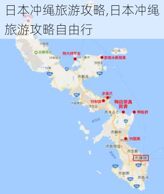 日本冲绳旅游攻略,日本冲绳旅游攻略自由行-第1张图片-欣雨出游网