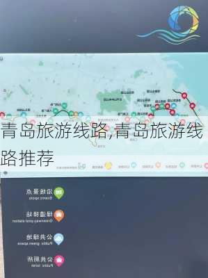 青岛旅游线路,青岛旅游线路推荐-第2张图片-欣雨出游网