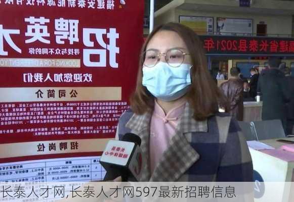 长泰人才网,长泰人才网597最新招聘信息-第3张图片-欣雨出游网