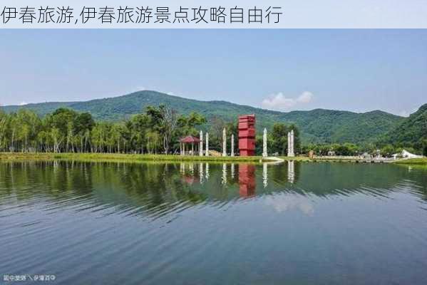 伊春旅游,伊春旅游景点攻略自由行-第2张图片-欣雨出游网