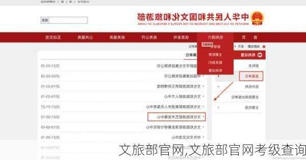 文旅部官网,文旅部官网考级查询-第2张图片-欣雨出游网
