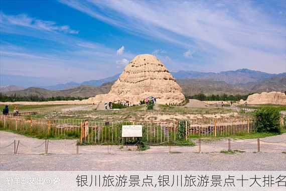 银川旅游景点,银川旅游景点十大排名-第3张图片-欣雨出游网