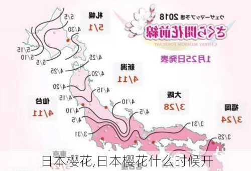 日本樱花,日本樱花什么时候开-第1张图片-欣雨出游网