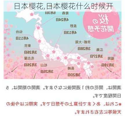 日本樱花,日本樱花什么时候开-第3张图片-欣雨出游网