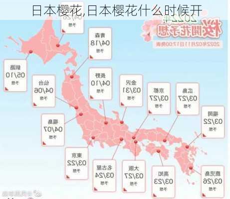 日本樱花,日本樱花什么时候开-第2张图片-欣雨出游网