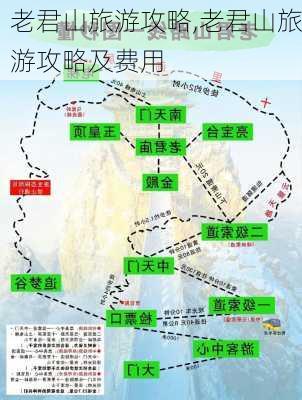 老君山旅游攻略,老君山旅游攻略及费用-第3张图片-欣雨出游网