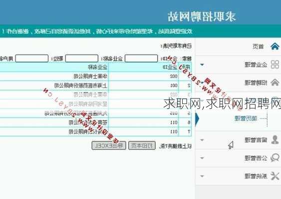 求职网,求职网招聘网-第2张图片-欣雨出游网