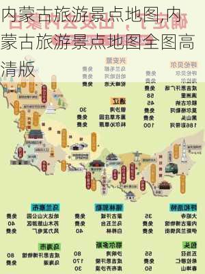 内蒙古旅游景点地图,内蒙古旅游景点地图全图高清版-第3张图片-欣雨出游网