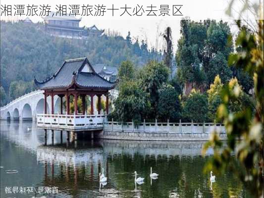 湘潭旅游,湘潭旅游十大必去景区-第3张图片-欣雨出游网