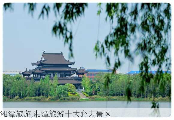 湘潭旅游,湘潭旅游十大必去景区-第2张图片-欣雨出游网