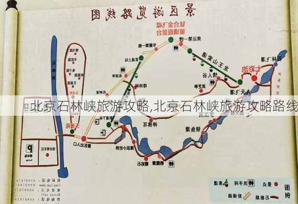 北京石林峡旅游攻略,北京石林峡旅游攻略路线-第3张图片-欣雨出游网