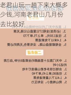 老君山玩一趟下来大概多少钱,河南老君山几月份去比较好-第2张图片-欣雨出游网