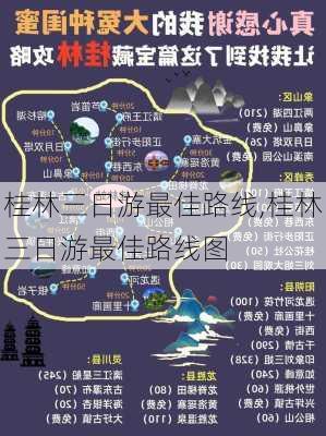 桂林三日游最佳路线,桂林三日游最佳路线图-第2张图片-欣雨出游网