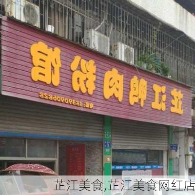 芷江美食,芷江美食网红店-第1张图片-欣雨出游网