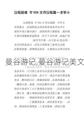 曼谷游记,曼谷游记美文-第3张图片-欣雨出游网