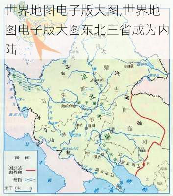 世界地图电子版大图,世界地图电子版大图东北三省成为内陆-第1张图片-欣雨出游网