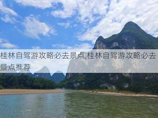 桂林自驾游攻略必去景点,桂林自驾游攻略必去景点推荐-第3张图片-欣雨出游网