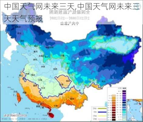 中国天气网未来三天,中国天气网未来三天天气预报-第2张图片-欣雨出游网