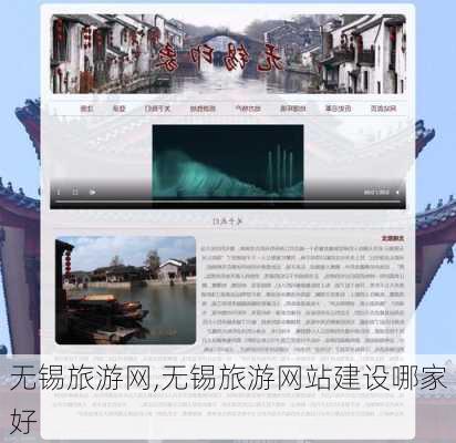 无锡旅游网,无锡旅游网站建设哪家好