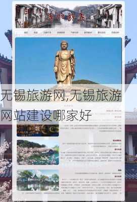 无锡旅游网,无锡旅游网站建设哪家好-第3张图片-欣雨出游网